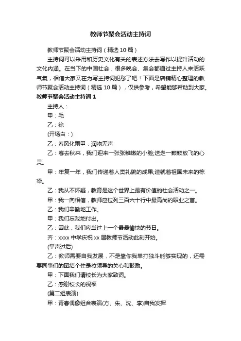 教师节聚会活动主持词