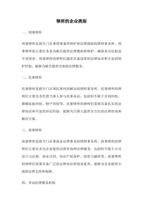 律所的企业类别
