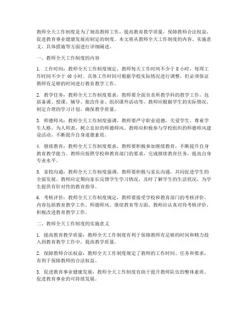 教师全天工作制度