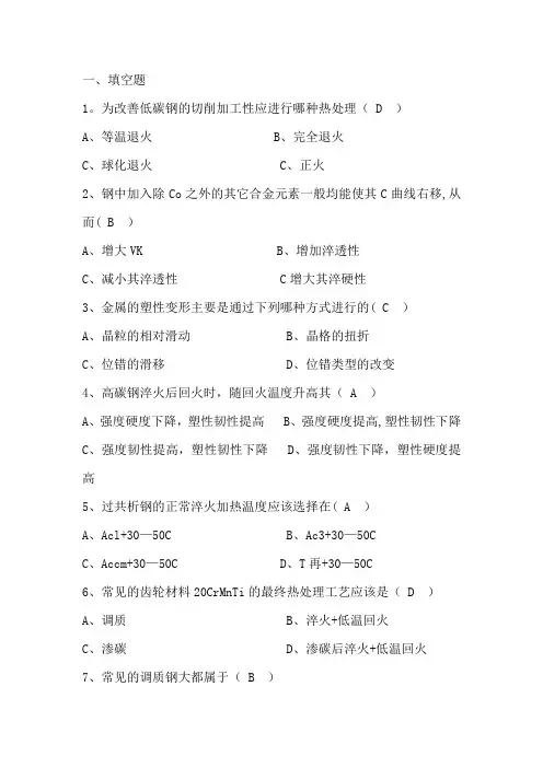 机械工程材料习题(含答案)