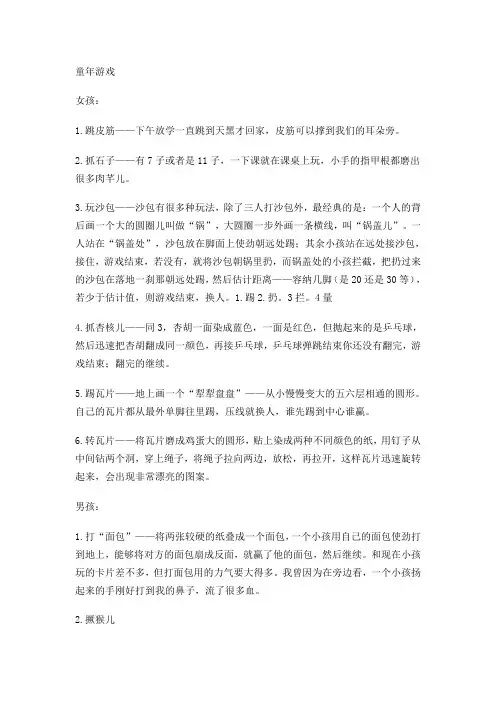 童年游戏