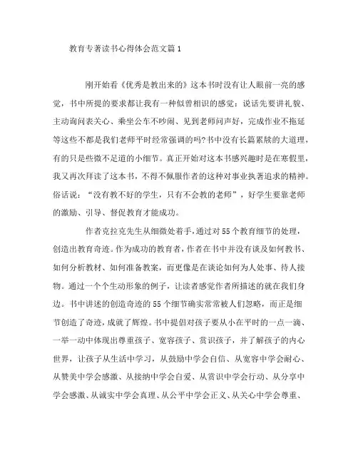 教育专著读书心得体会范文5篇