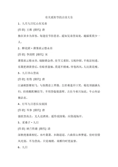 有关重阳节的古诗大全