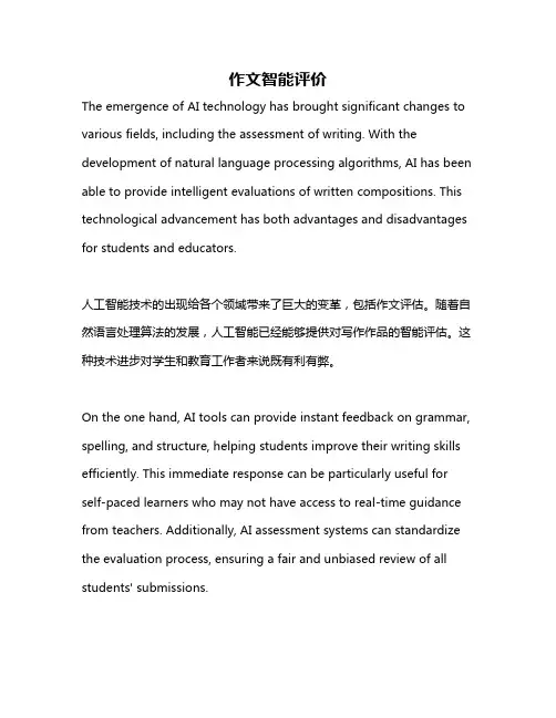 作文智能评价