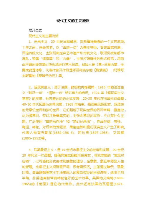 现代主义的主要流派