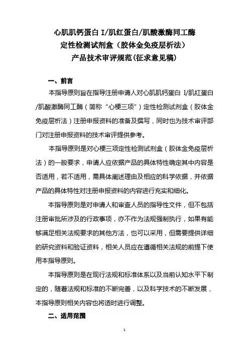 三联卡试剂盒审评规范