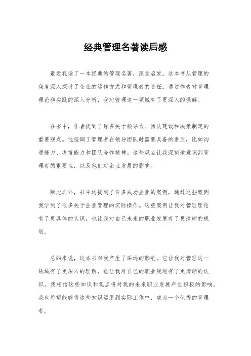 经典管理名著读后感