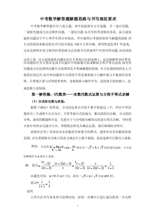 中考数学解答题解题思路与书写规范要求