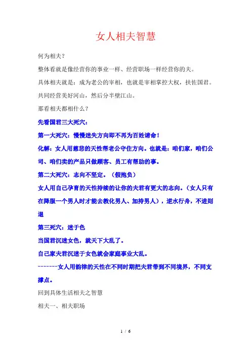 女人相夫智慧
