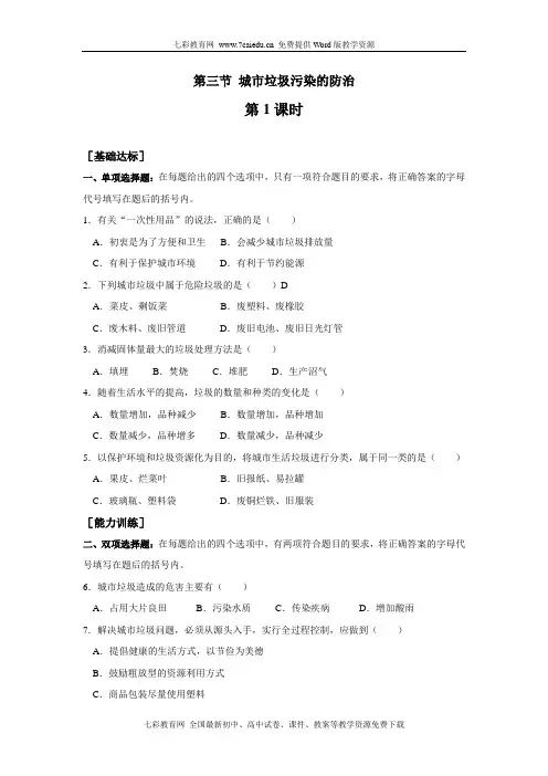 鲁教版地理选修6：3.3 城市垃圾污染的防治 同步测试