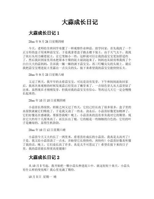 大蒜成长日记