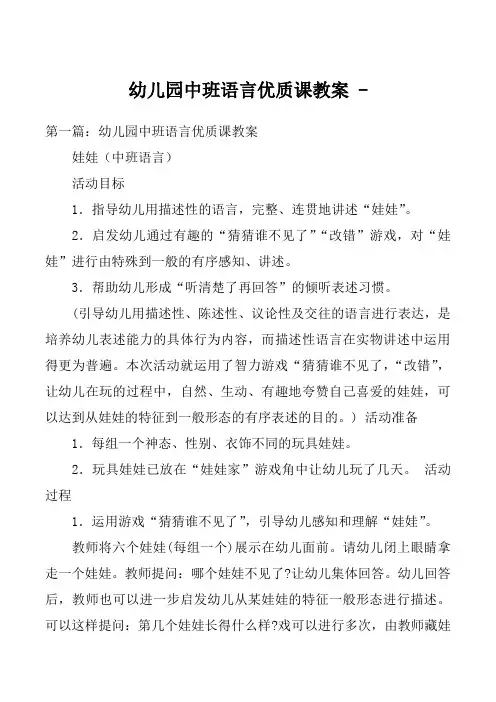幼儿园中班语言优质课教案 