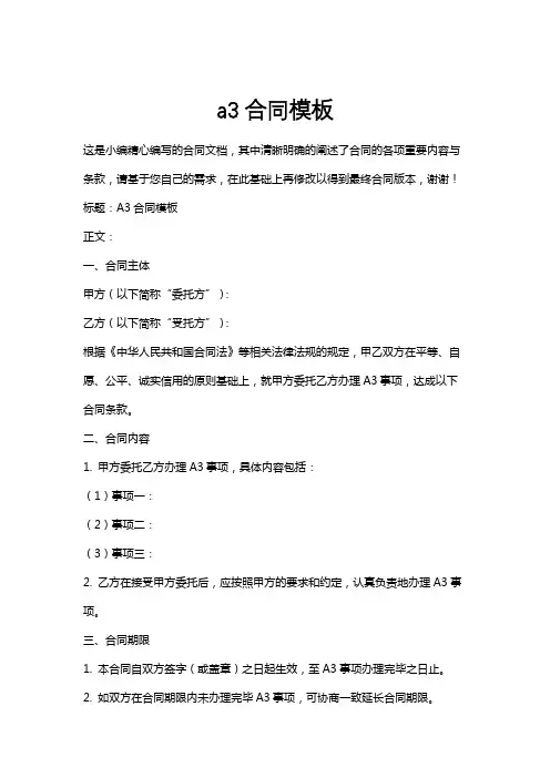 a3合同模板