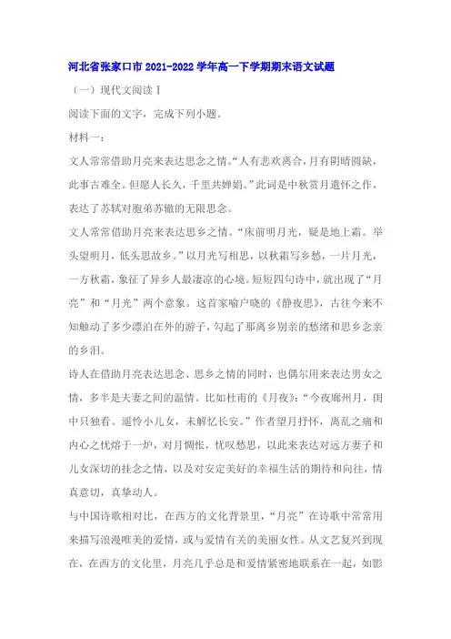 非连续性文本《月亮在中外诗歌中的意象对比研究》阅读练习及答案(张家口2022学年高一下期末)