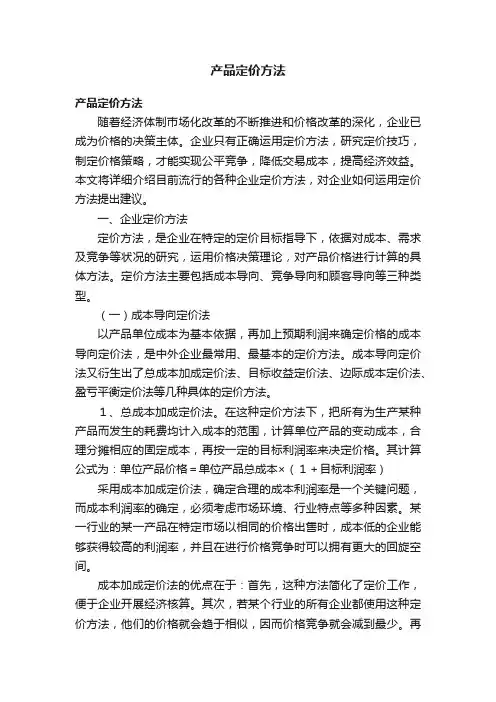产品定价方法