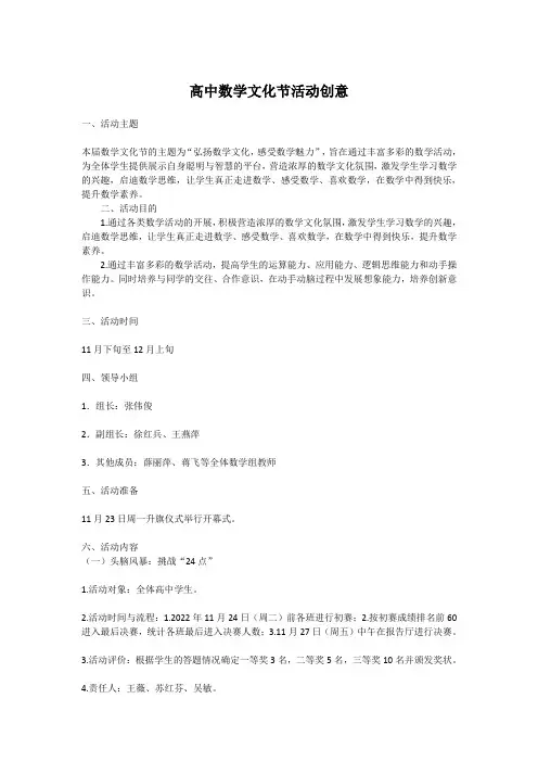 高中数学文化节活动创意