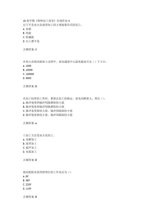 东大19春学期《特种加工技术》在线作业3(100分)