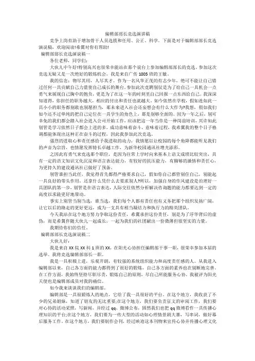 编辑部部长竞选演讲稿_2