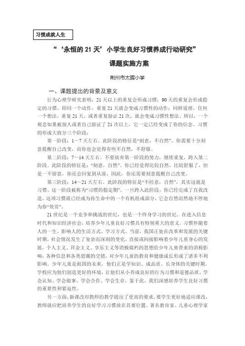 21天良好习惯方案