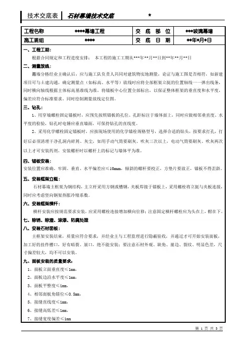 石材幕墙技术交底[1]