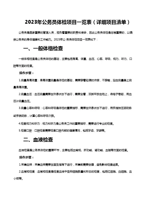 2023年公务员体检项目一览表(详细项目清单)
