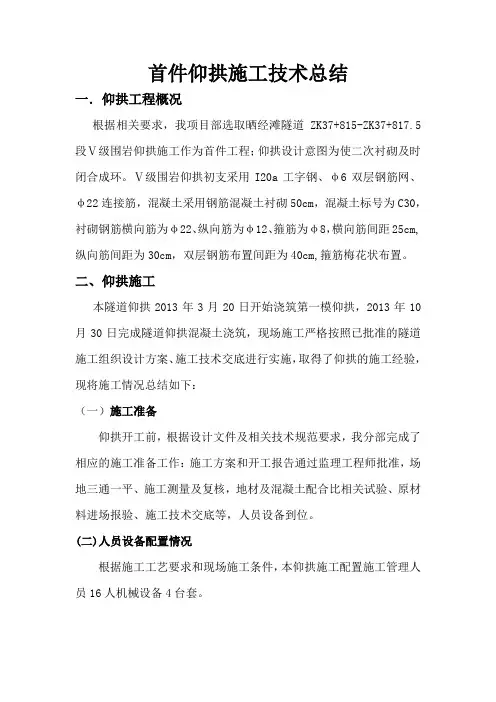 首件隧道仰拱施工技术总结
