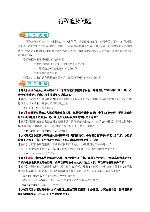 小学奥数-行程追及问题(教师版)