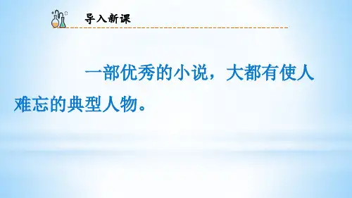 《我的叔叔于勒》ppt课件
