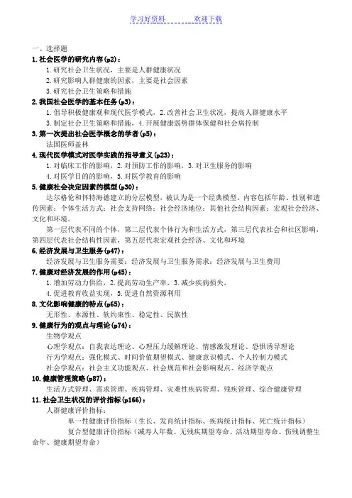 社会医学复习要点