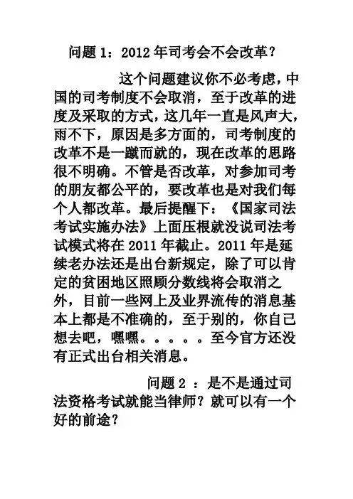 2012司考必须知道的七件事