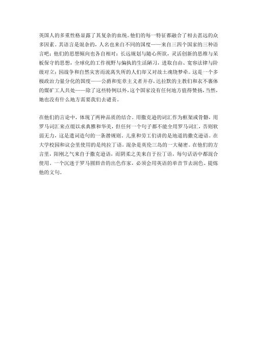 英国人的特性