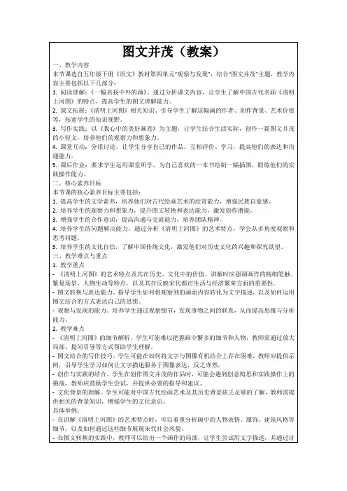 图文并茂(教案)