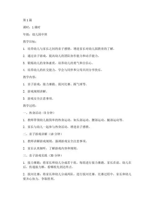 亲子游戏幼儿园教案(3篇)