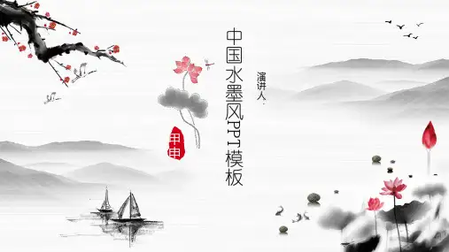 水墨山水荷花梅花背景PPT模板