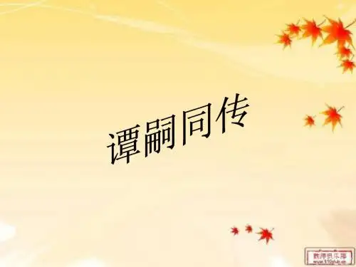 谭嗣同