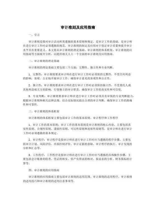 审计准则及应用指南