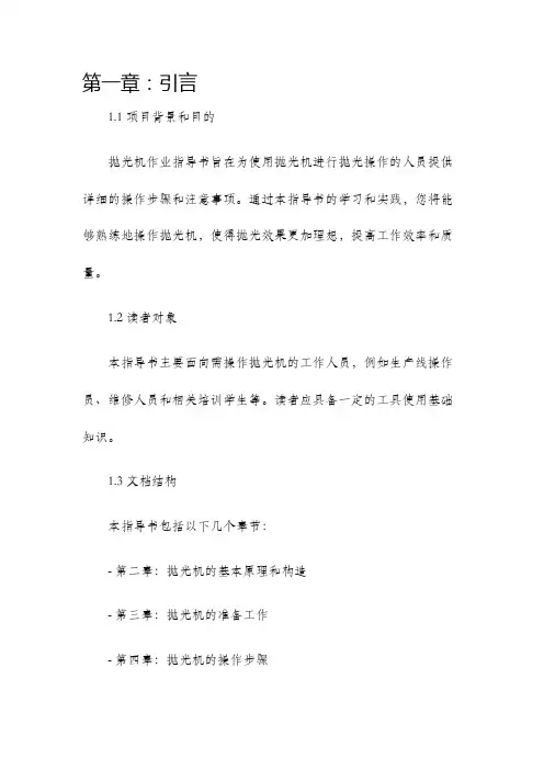 抛光机作业指导书