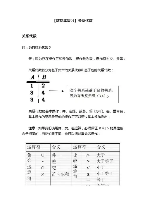 【数据库复习】关系代数