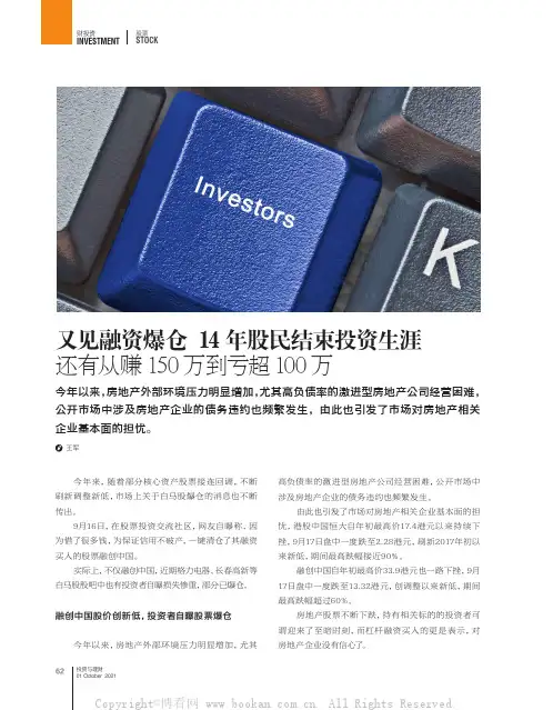 又见融资爆仓 14 年股民结束投资生涯 还有从赚 150 万到亏超 100 万
