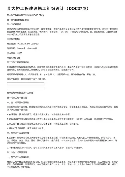 某大桥工程建设施工组织设计（DOC37页）
