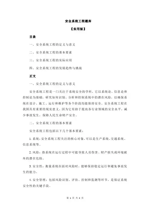 安全系统工程题库