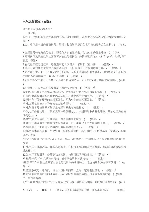 电气运行题库(高级)