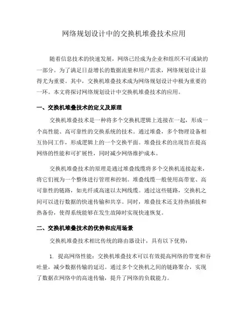网络规划设计中的交换机堆叠技术应用(七)