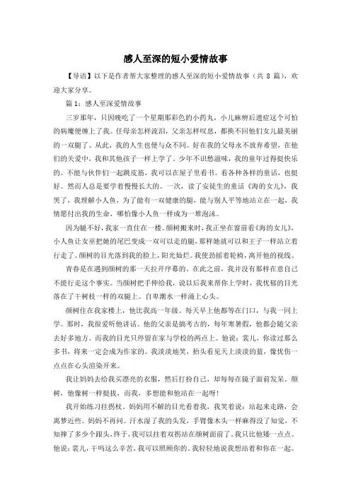 感人至深的短小爱情故事