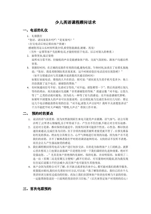课程顾问话术经典