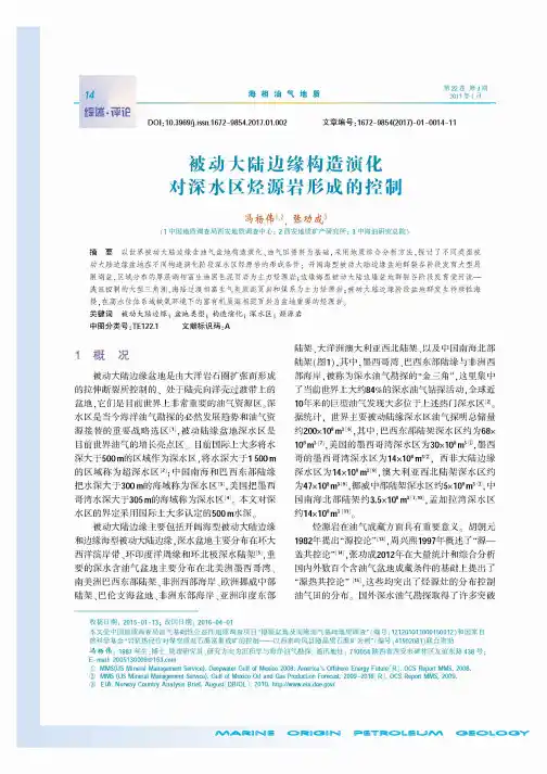 被动大陆边缘构造演化对深水区烃源岩形成的控制