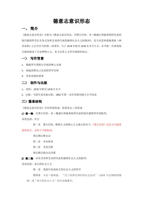 德意志意识形态