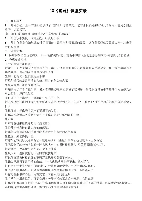 精品】人教版小学语文二年级下册《18雷雨》课堂实录