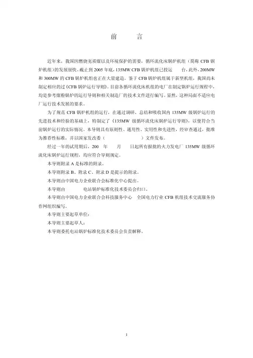 135MW循环流化床锅炉运行导则(最终版)