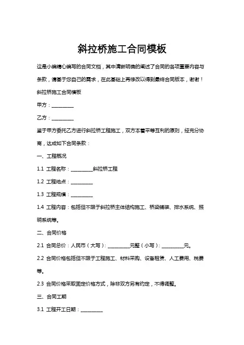 斜拉桥施工合同模板